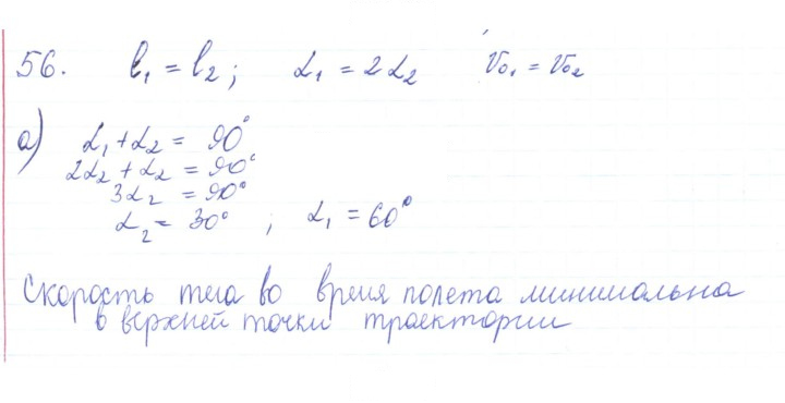 Скан решения номера 56
