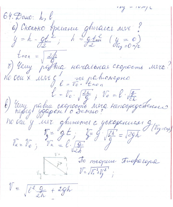 Скан решения номера 64