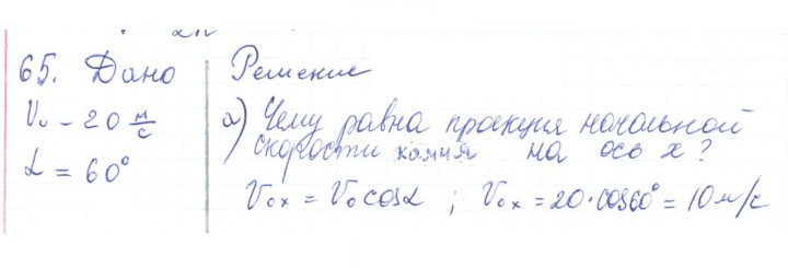 Скан решения номера 65