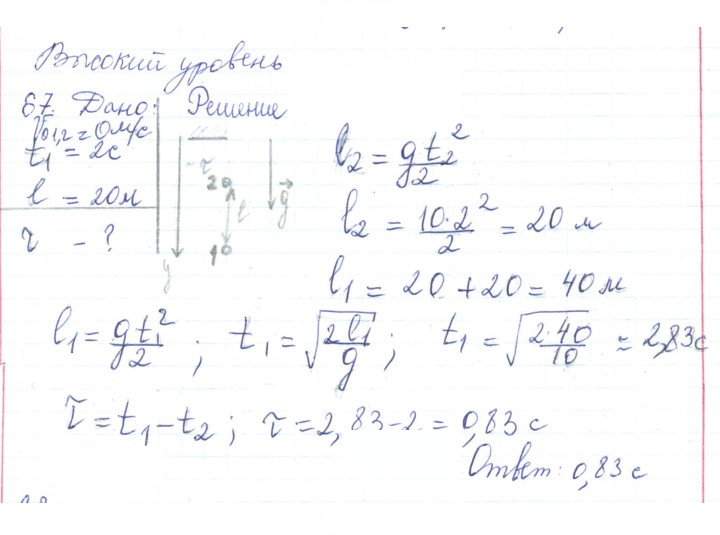 Скан решения номера 67
