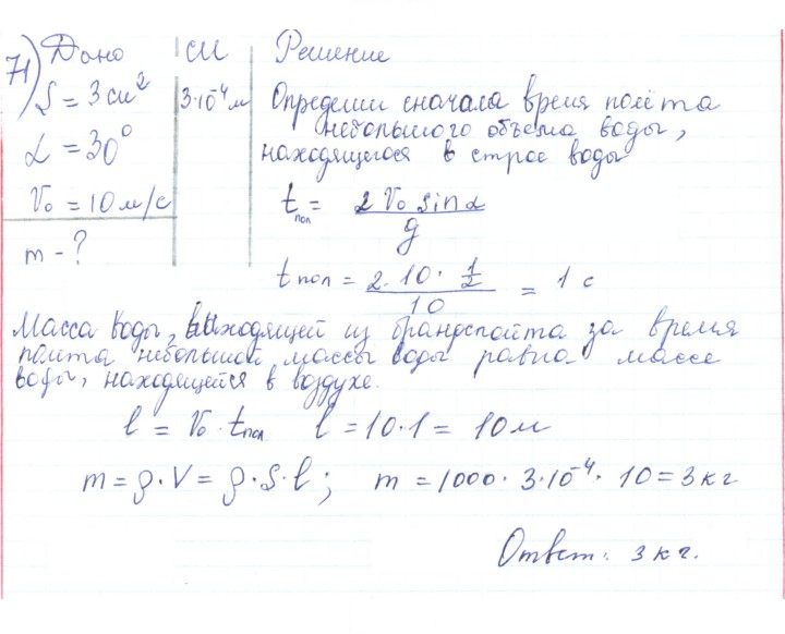 Скан решения номера 71