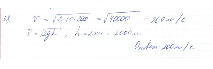 Скан решения номера 8
