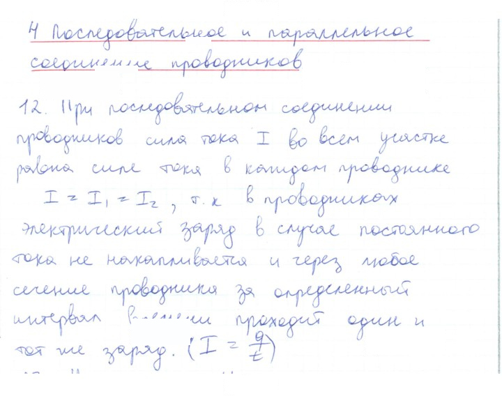 Скан решения номера 12