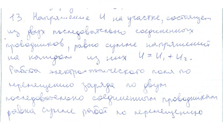 Скан решения номера 13