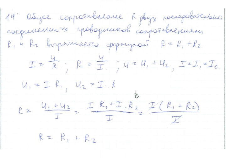 Скан решения номера 14