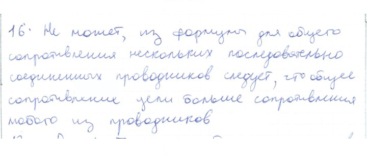 Скан решения номера 16