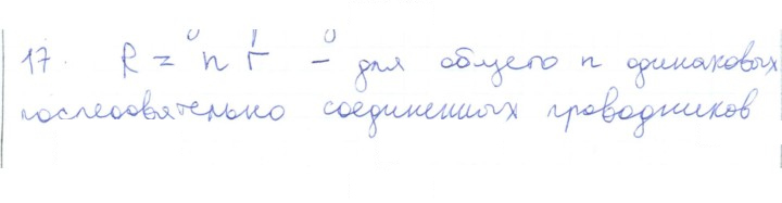 Скан решения номера 17