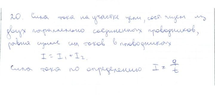 Скан решения номера 20