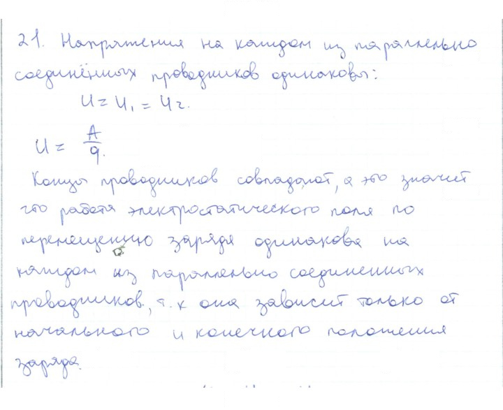 Скан решения номера 21
