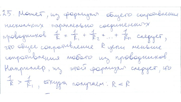 Скан решения номера 25