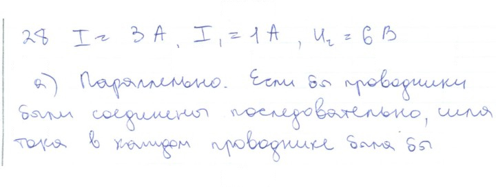 Скан решения номера 28