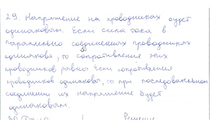 Скан решения номера 29
