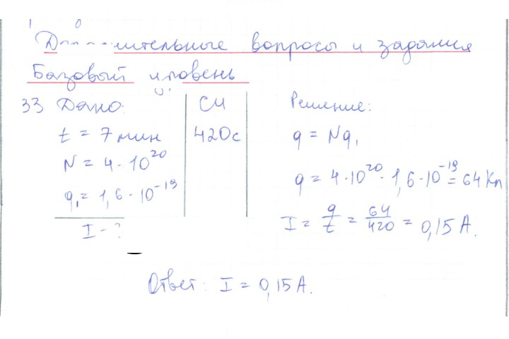 Скан решения номера 33