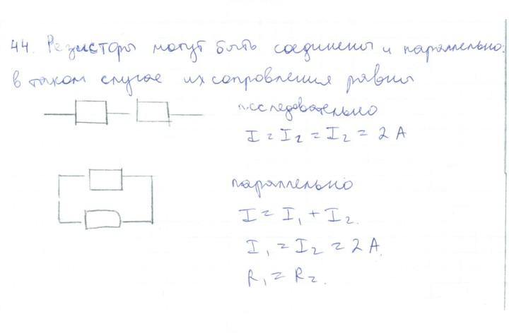 Скан решения номера 44