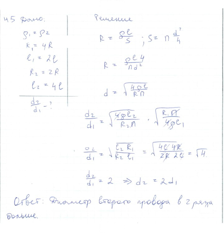 Скан решения номера 45
