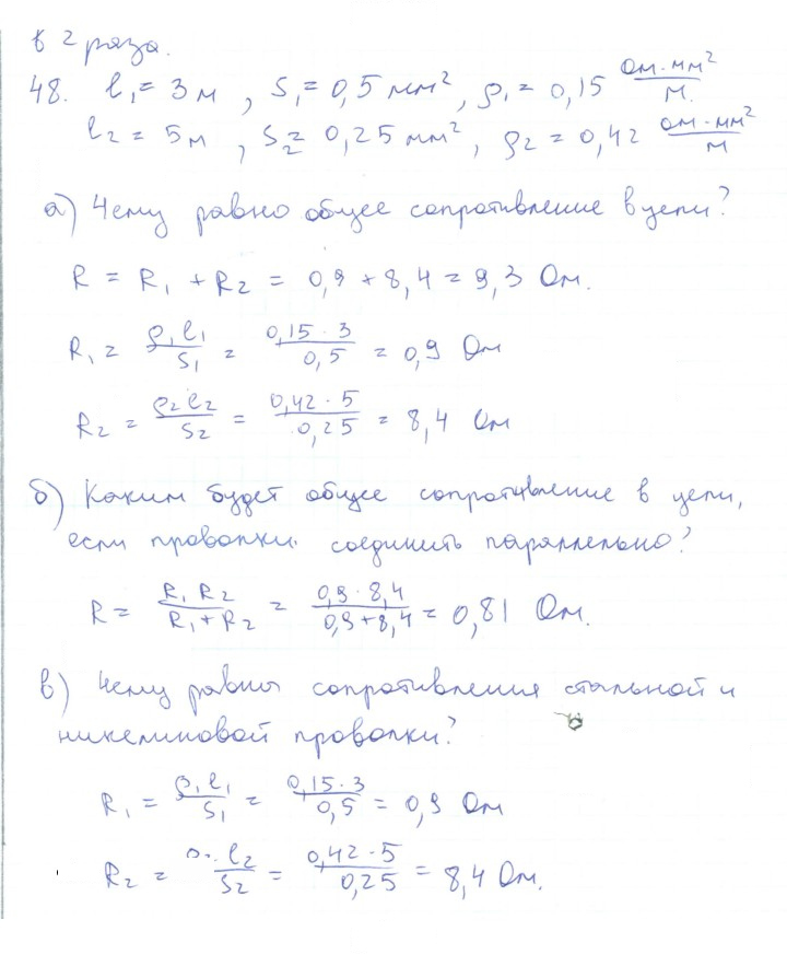 Скан решения номера 48