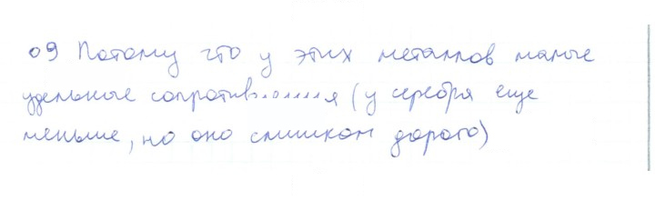 Скан решения номера 9