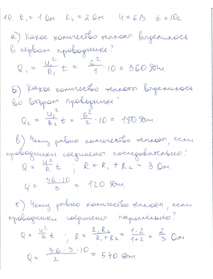 Скан решения номера 10