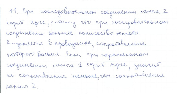 Скан решения номера 11