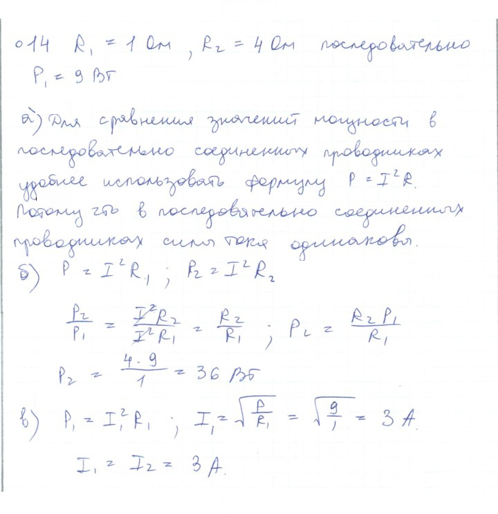Скан решения номера 14