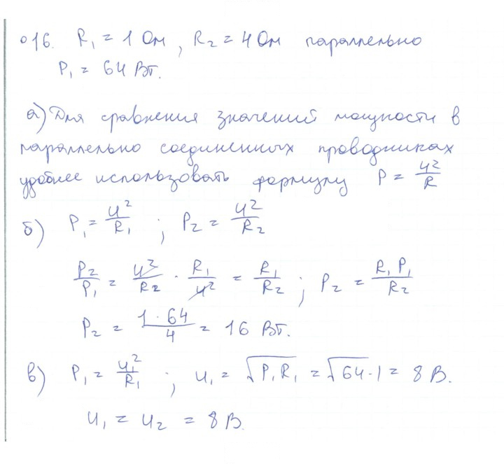 Скан решения номера 16
