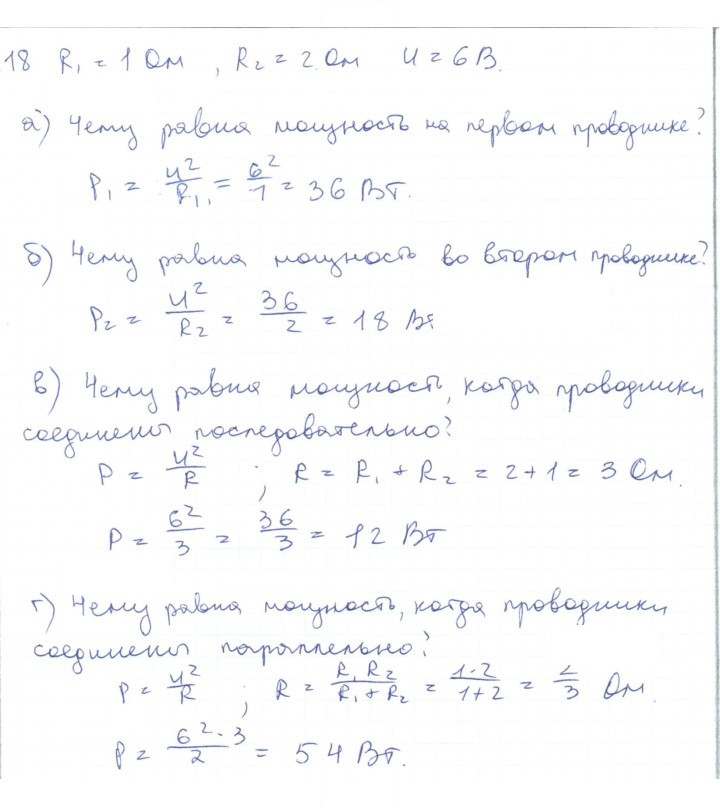 Скан решения номера 18