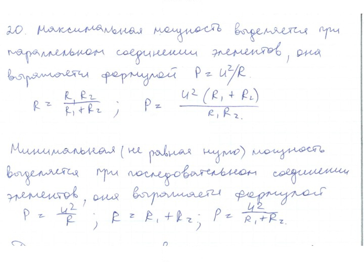 Скан решения номера 20
