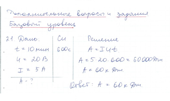 Скан решения номера 21