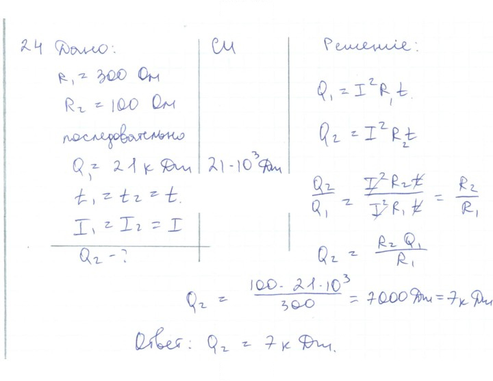 Скан решения номера 24