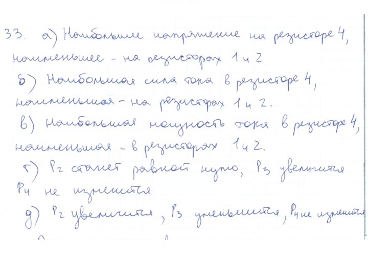 Скан решения номера 33