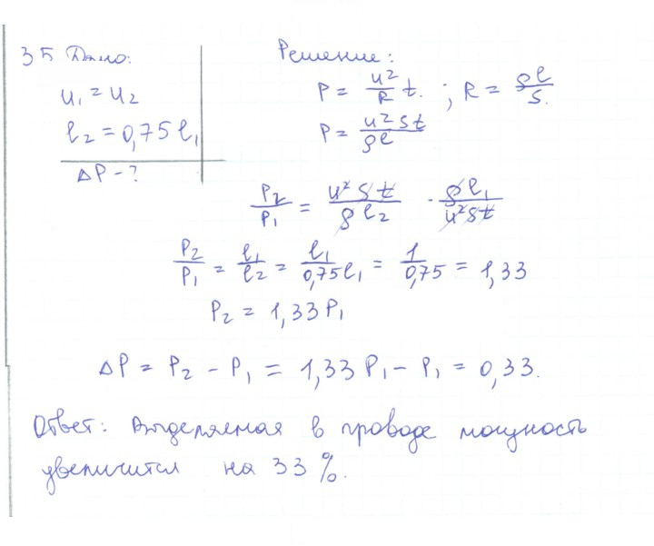 Скан решения номера 35