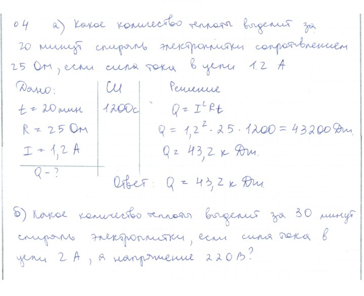 Скан решения номера 4