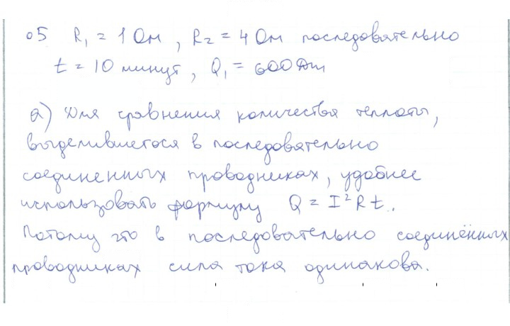 Скан решения номера 5