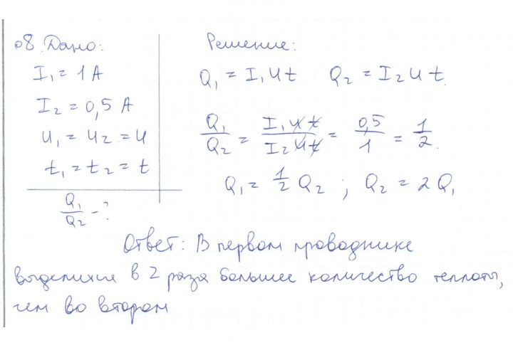 Скан решения номера 8