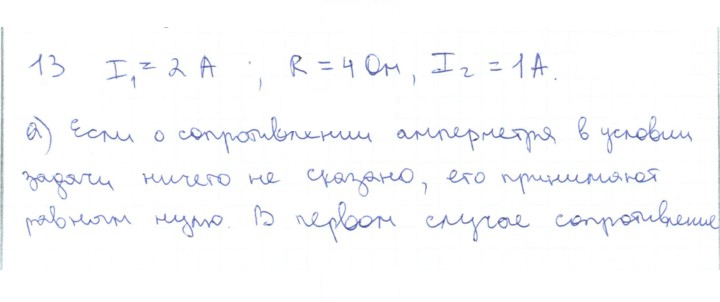 Скан решения номера 13