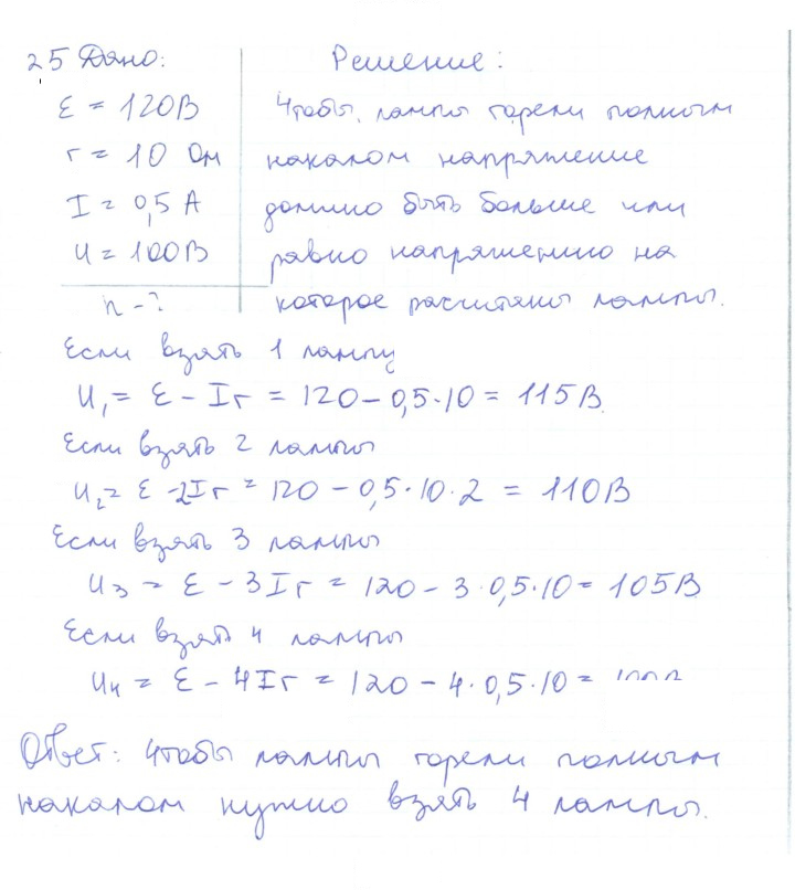 Скан решения номера 25