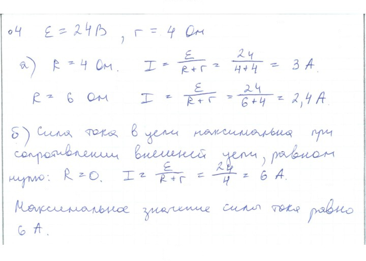 Скан решения номера 4