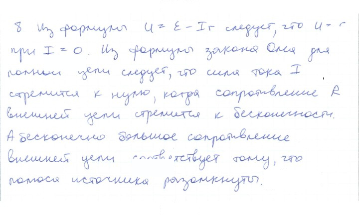 Скан решения номера 8
