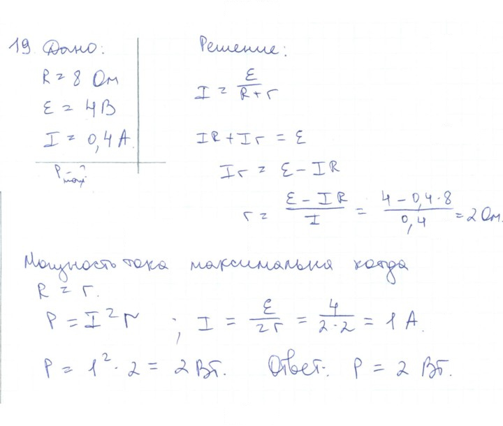 Скан решения номера 19