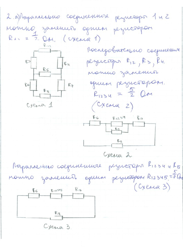 Скан решения номера 2