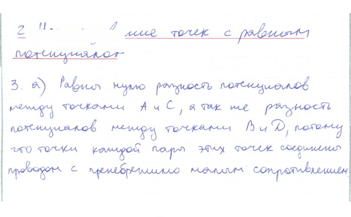Скан решения номера 3