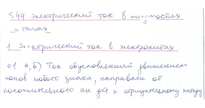 Скан решения номера 1