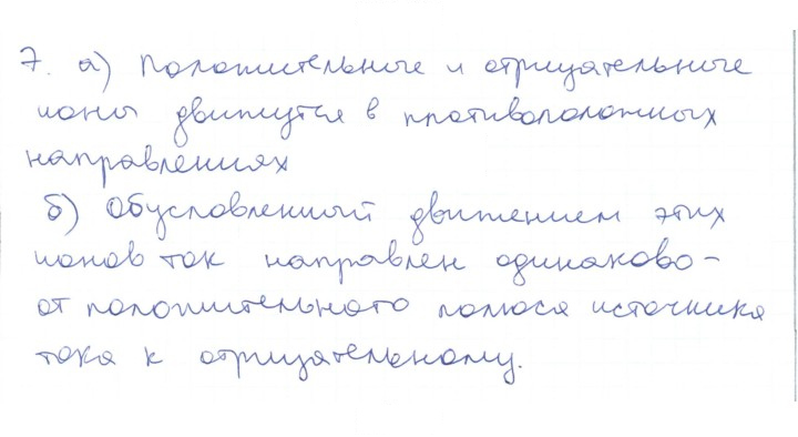 Скан решения номера 7