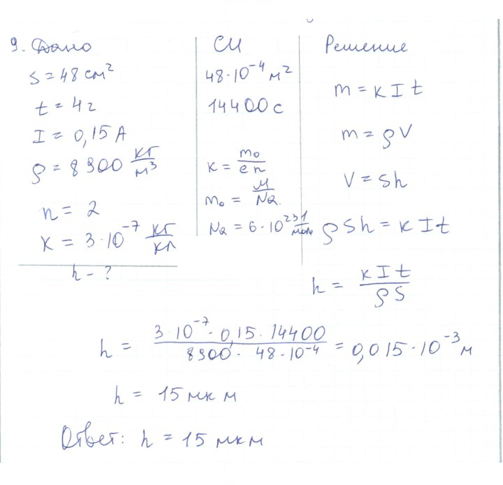Скан решения номера 9