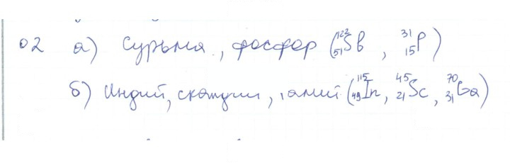 Скан решения номера 2