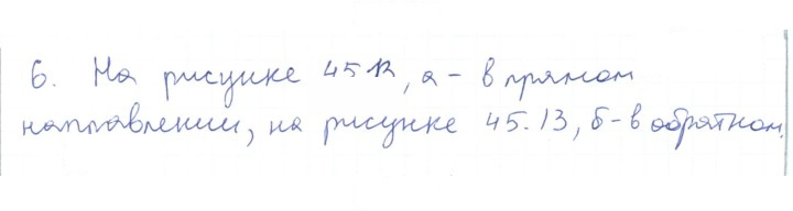 Скан решения номера 6