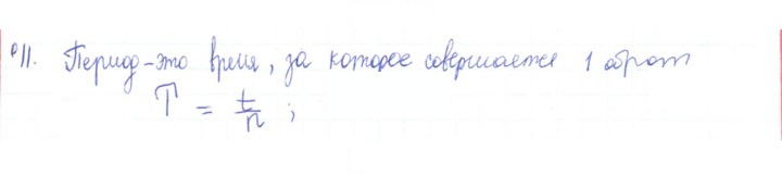 Скан решения номера 11
