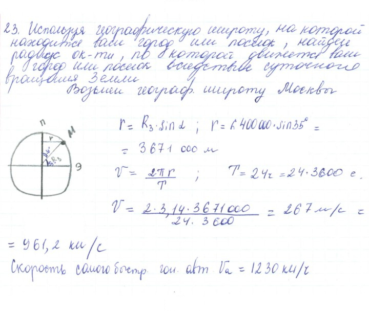 Скан решения номера 23