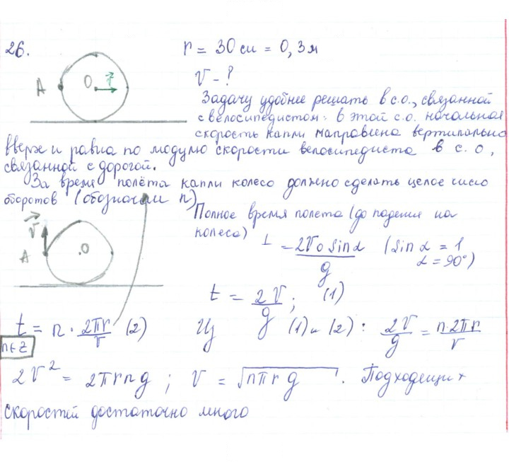 Скан решения номера 26