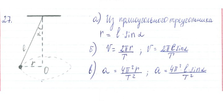 Скан решения номера 27
